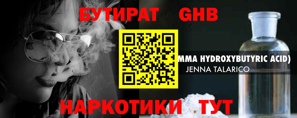 БУТИРАТ буратино Камышлов