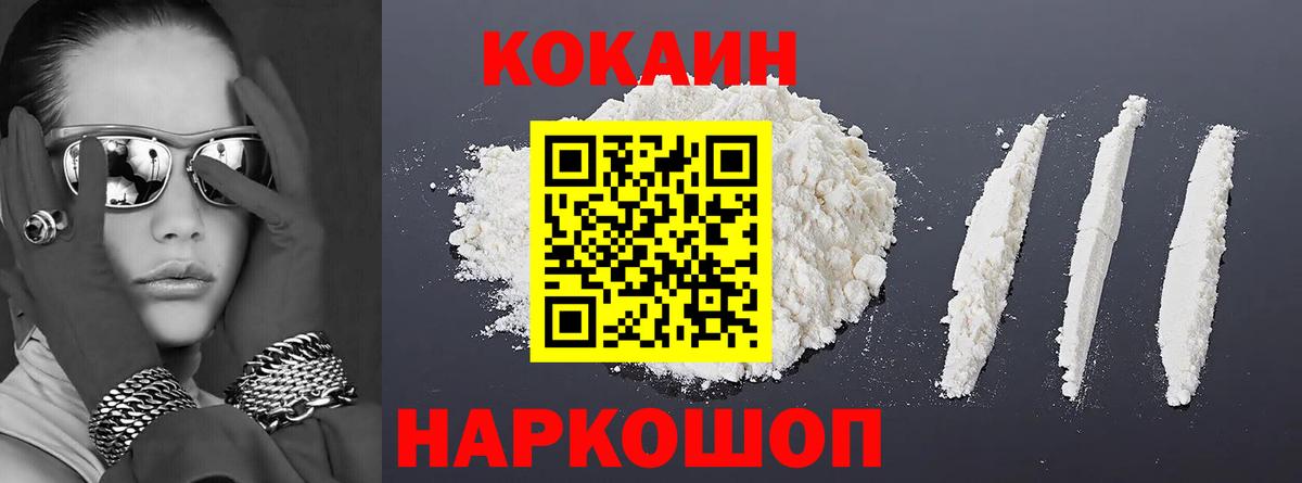 КОКАИН  Cocaine VHQ  Вход с VPN  Камышлов 