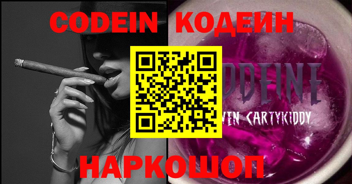 Камышлов  Codein Purple Drank  Codein Purple Drank  Вход с VPN 