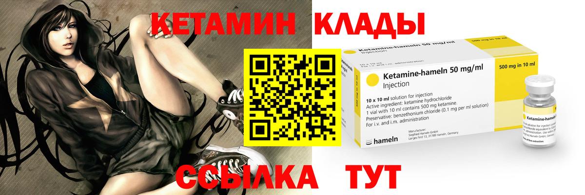 Кетамин VHQ Камышлов