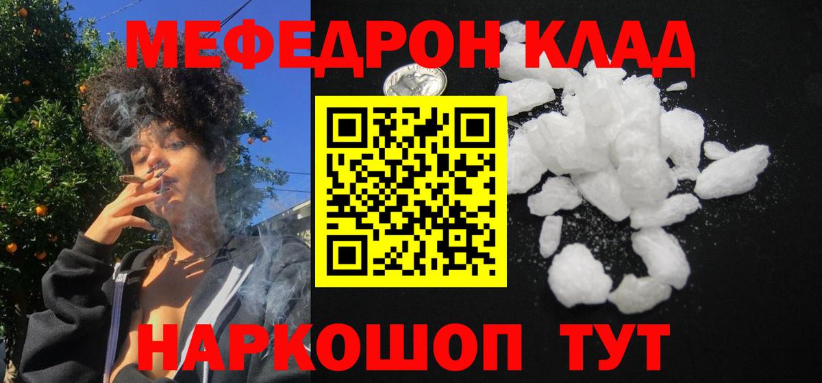 Меф  Камышлов